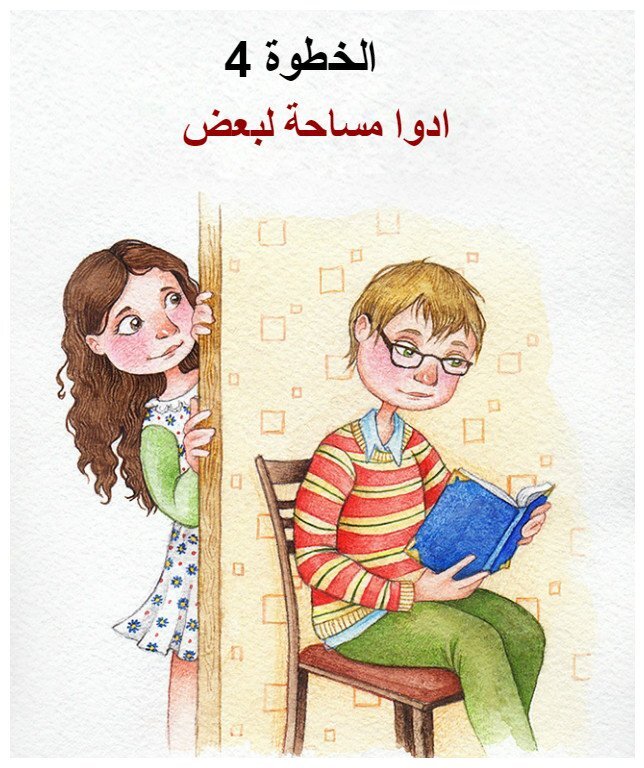 ادوا مساحة لبعض